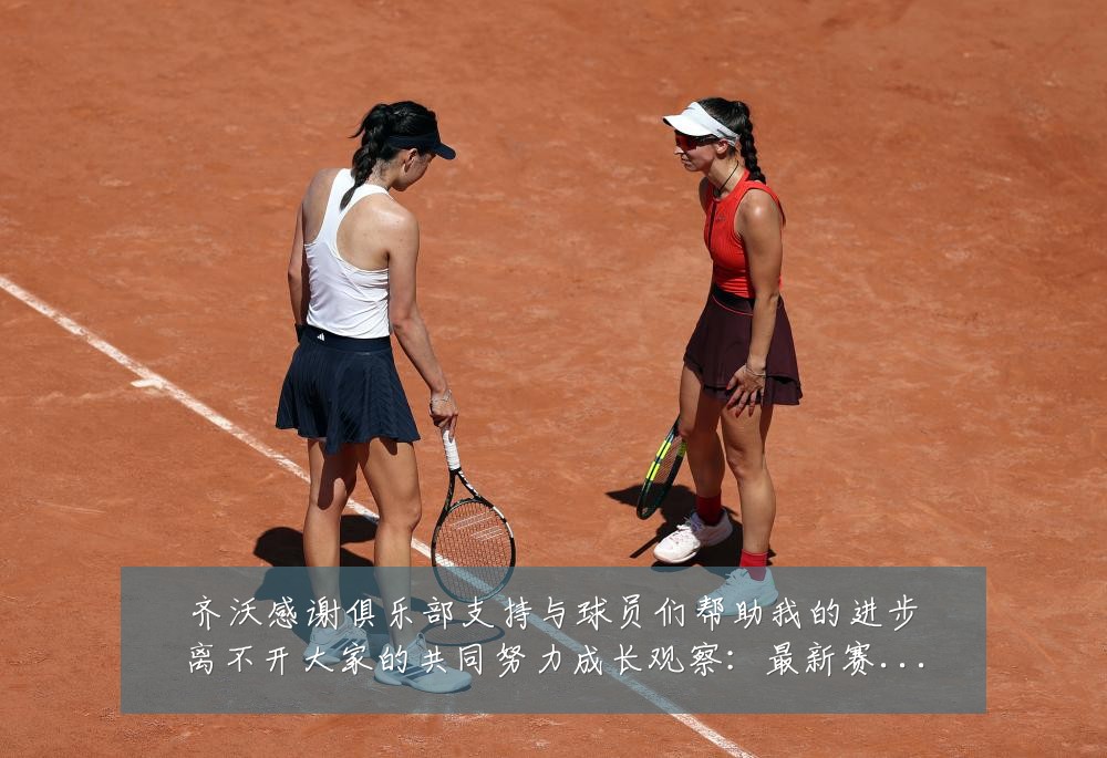 齐沃感谢俱乐部支持与球员们帮助我的进步离不开大家的共同努力成长观察：最新赛事动态与深度分析
